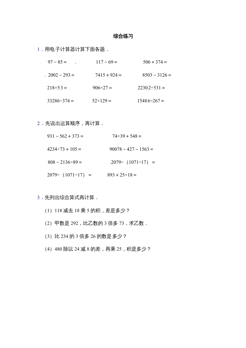 图片[1]-四年级数学上册-用计算器计算（人教版）-简单街-jiandanjie.com