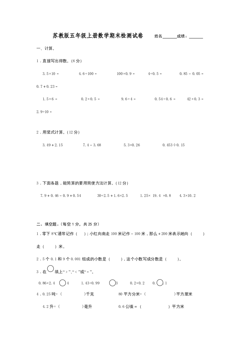 图片[1]-五年级数学上册（苏教版）-简单街-jiandanjie.com