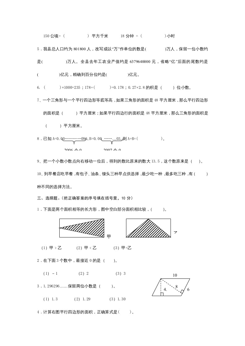 图片[2]-五年级数学上册（苏教版）-简单街-jiandanjie.com