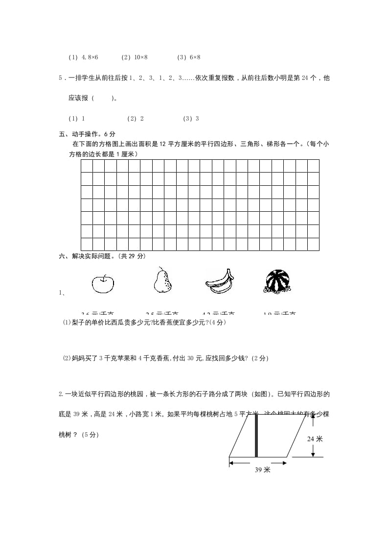 图片[3]-五年级数学上册（苏教版）-简单街-jiandanjie.com