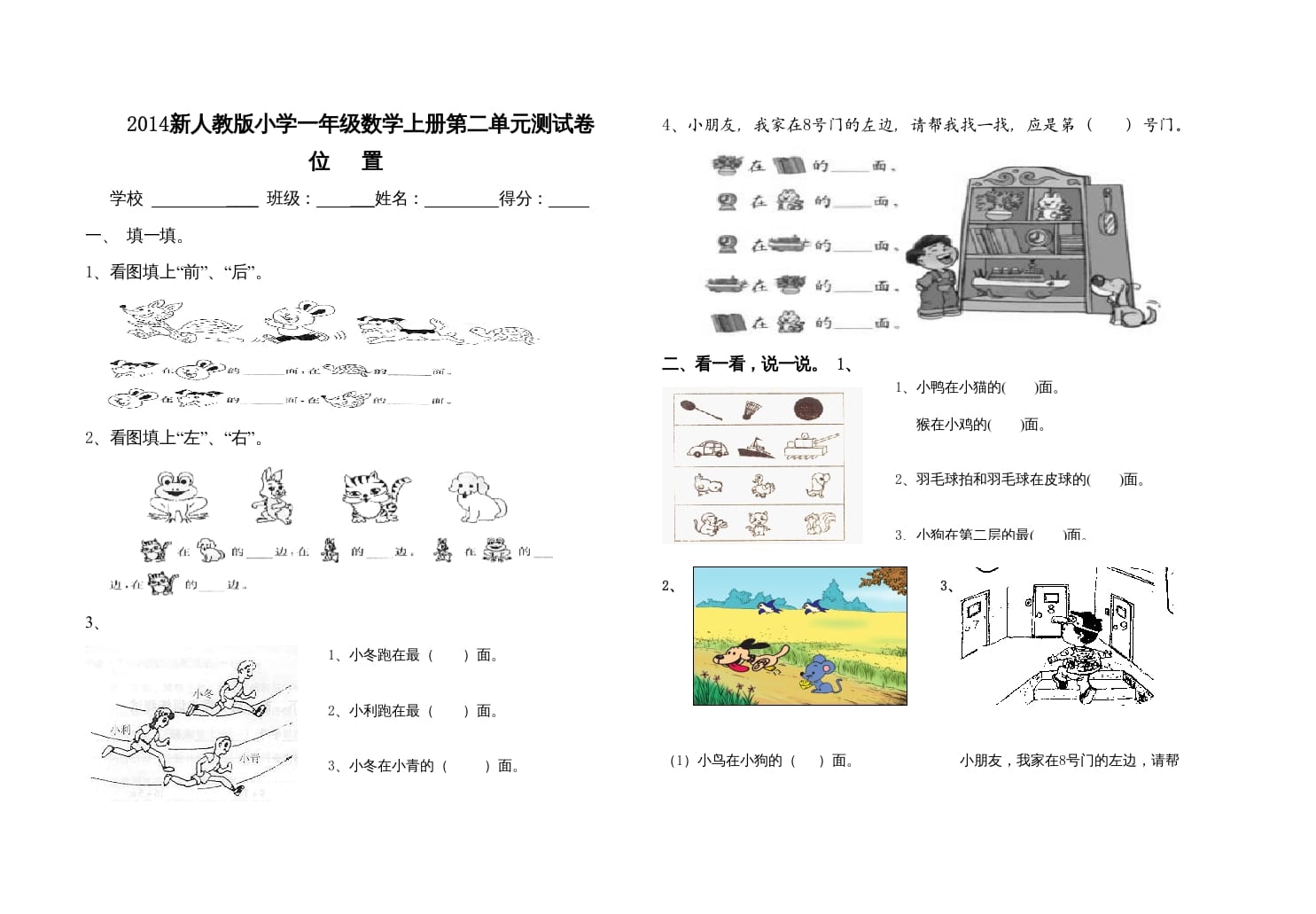 图片[1]-一年级数学上册第二单元测试卷（人教版）-简单街-jiandanjie.com