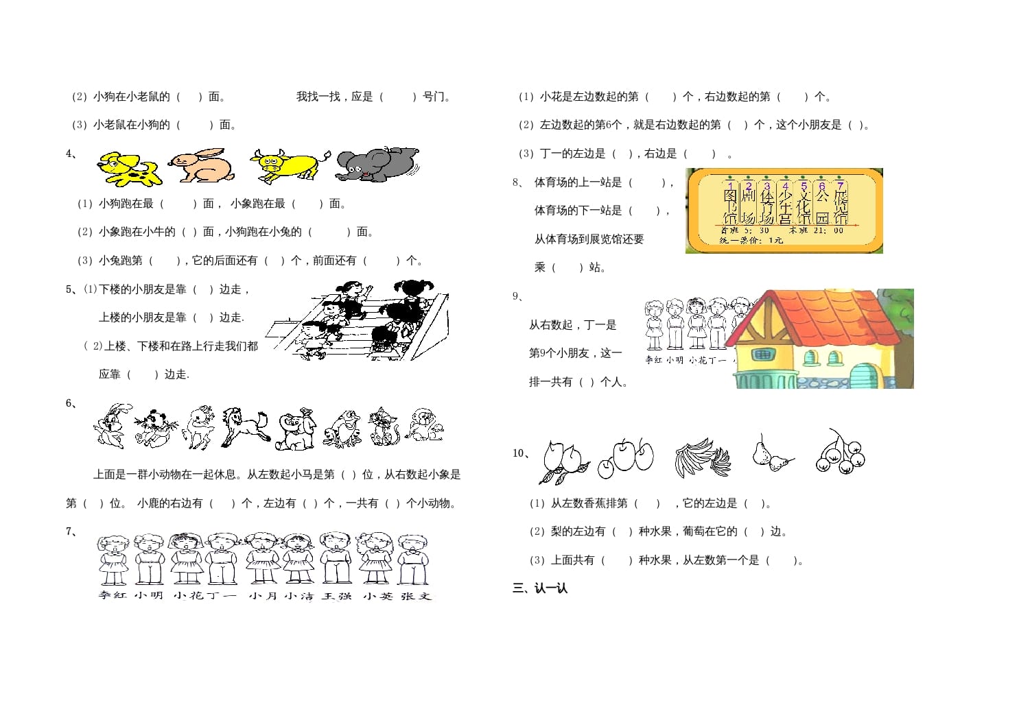 图片[2]-一年级数学上册第二单元测试卷（人教版）-简单街-jiandanjie.com