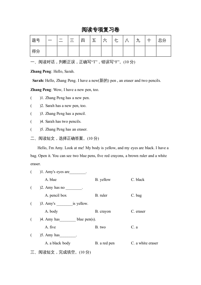 图片[1]-三年级英语上册阅读专项复习卷（人教PEP）-简单街-jiandanjie.com