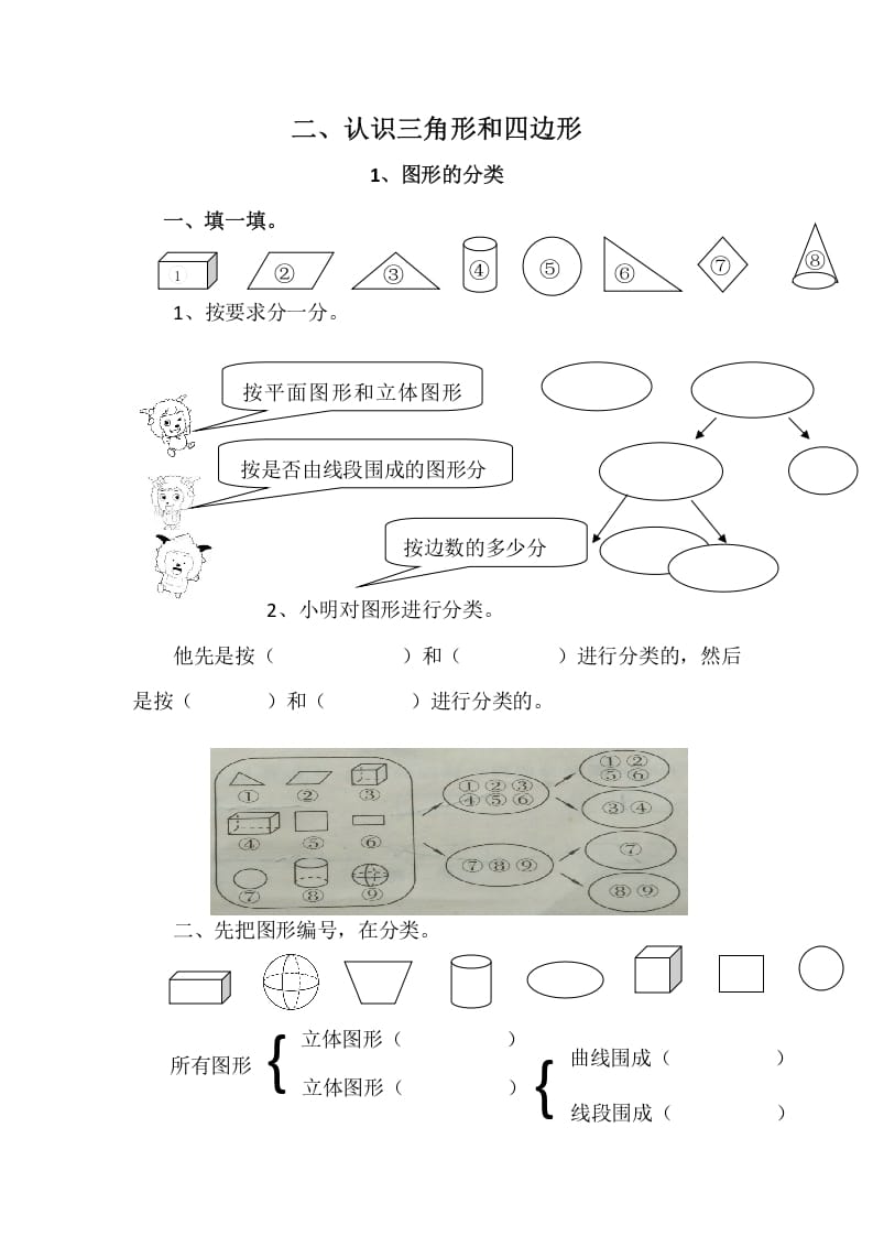 图片[1]-四年级数学下册2.1图形的分类-简单街-jiandanjie.com