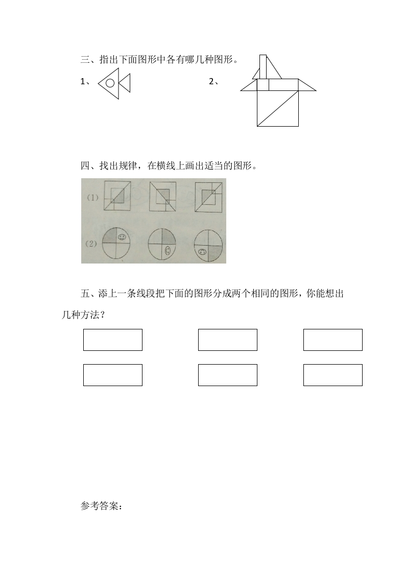 图片[2]-四年级数学下册2.1图形的分类-简单街-jiandanjie.com