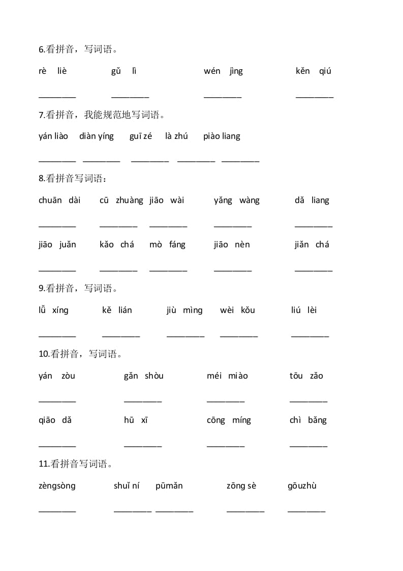 图片[2]-三年级语文上册4、看拼音写词语（12页）（部编版）-简单街-jiandanjie.com