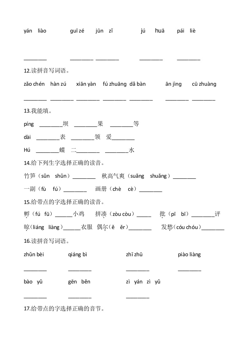 图片[3]-三年级语文上册4、看拼音写词语（12页）（部编版）-简单街-jiandanjie.com