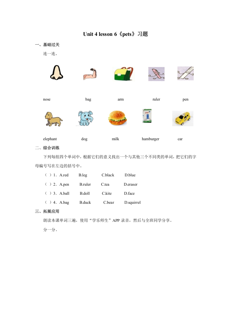 图片[1]-三年级英语上册Unit4《Pets》Lesson6习题（人教版一起点）-简单街-jiandanjie.com