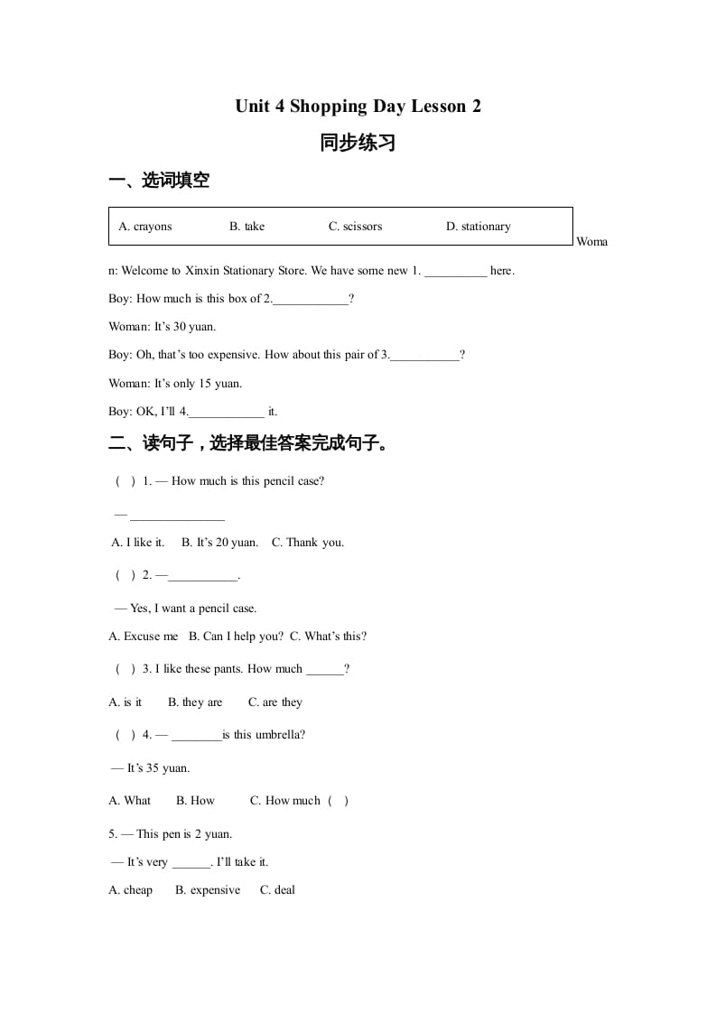 图片[1]-五年级英语上册Ｕｎｉｔ4ShoppingDayLesson2同步练习3（人教版一起点）-简单街-jiandanjie.com