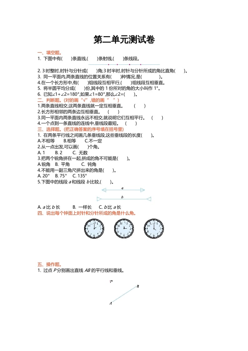 图片[1]-四年级数学上册第二单元测试卷（北师大版）-简单街-jiandanjie.com