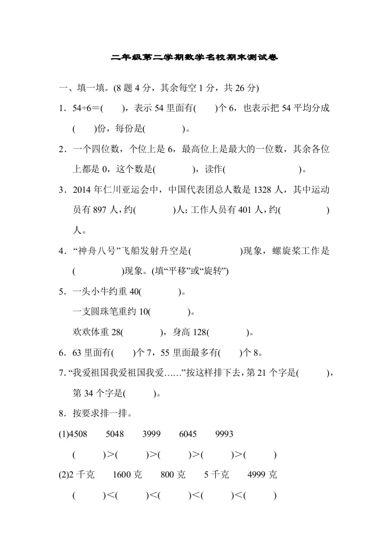 图片[1]-二年级数学下册期末检测卷5（人教版）-简单街-jiandanjie.com