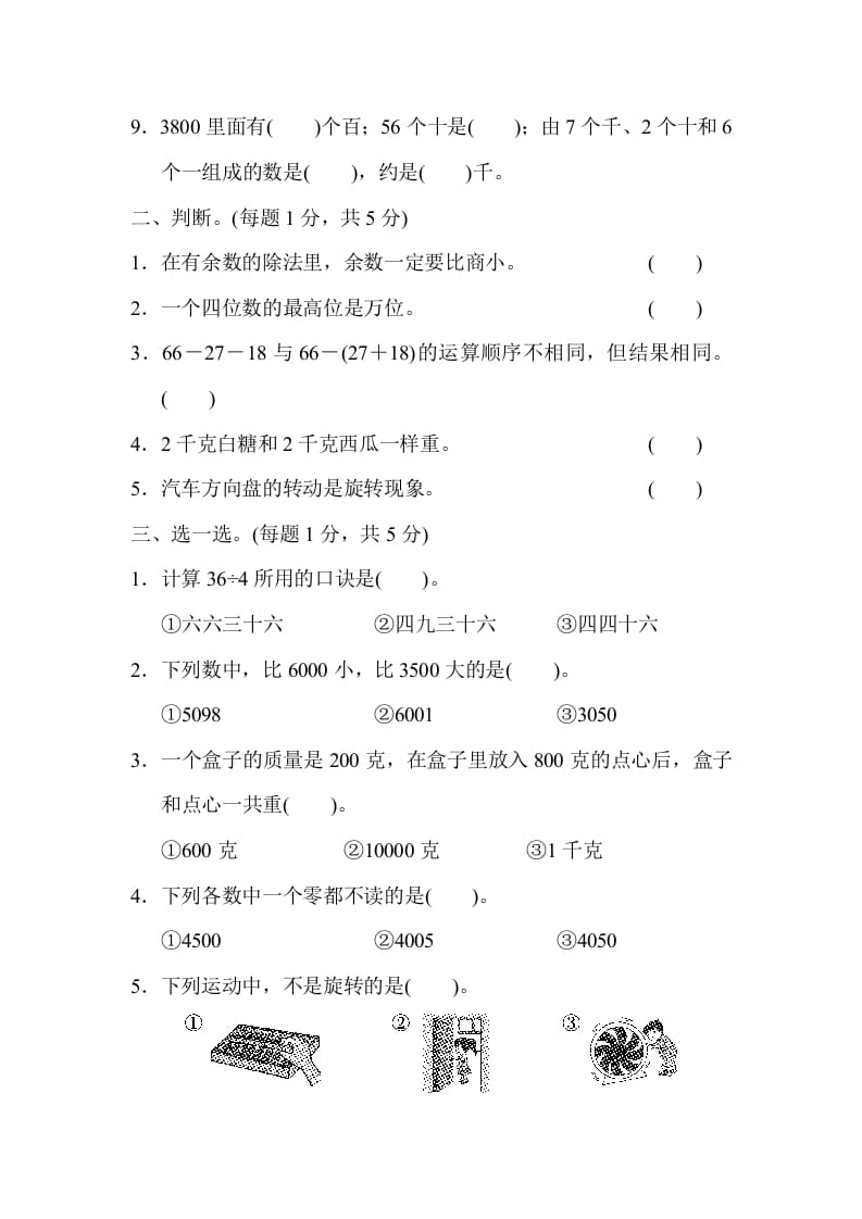 图片[2]-二年级数学下册期末检测卷5（人教版）-简单街-jiandanjie.com