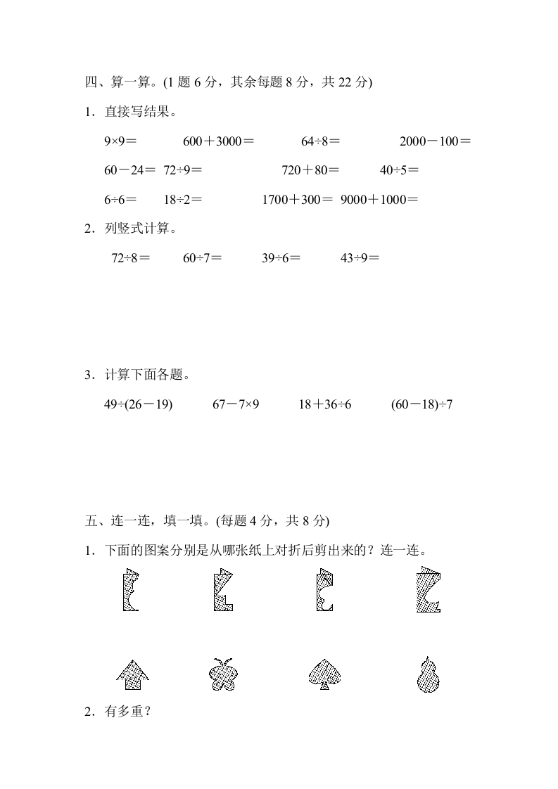 图片[3]-二年级数学下册期末检测卷5（人教版）-简单街-jiandanjie.com