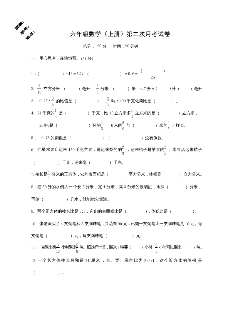 图片[1]-六年级数学上册第二次月考试卷（苏教版）-简单街-jiandanjie.com