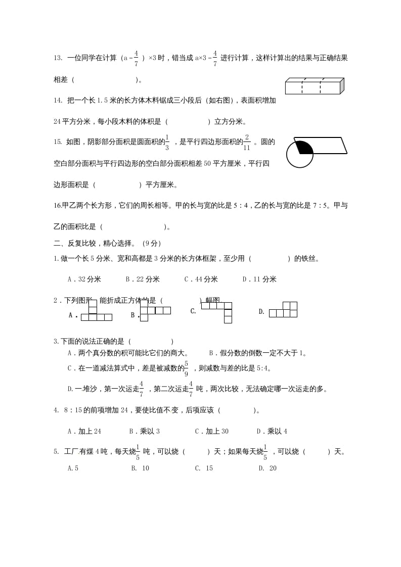 图片[2]-六年级数学上册第二次月考试卷（苏教版）-简单街-jiandanjie.com