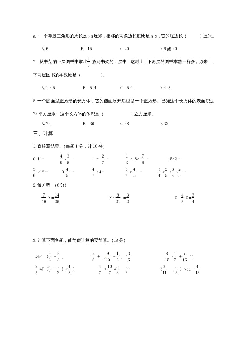 图片[3]-六年级数学上册第二次月考试卷（苏教版）-简单街-jiandanjie.com