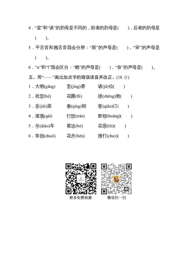 图片[2]-四年级语文上册汉字正音-简单街-jiandanjie.com