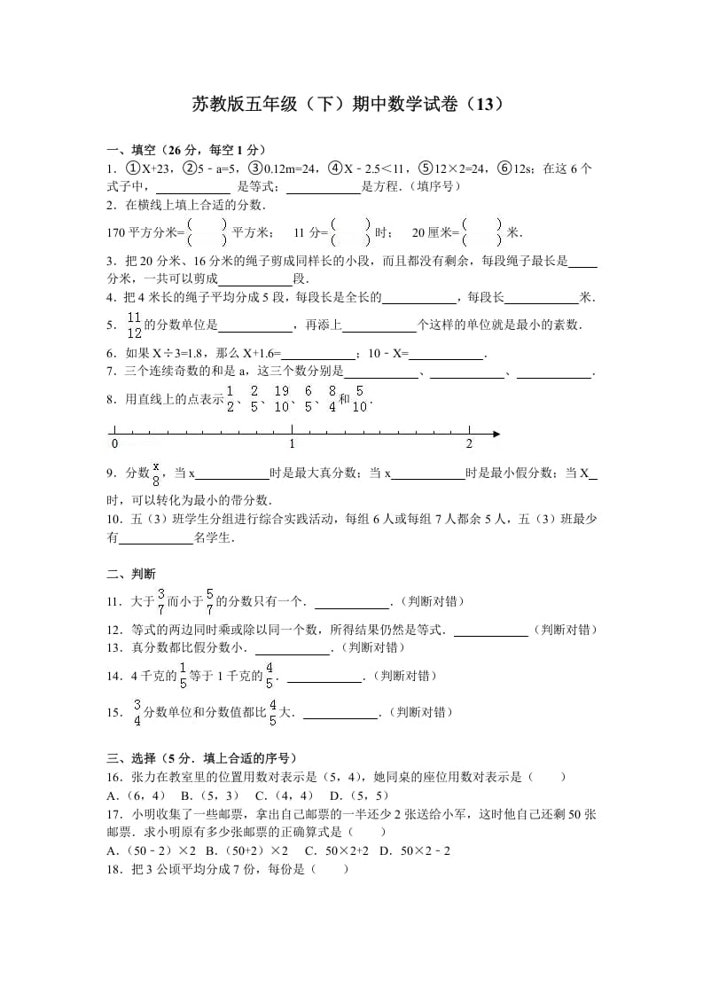 图片[1]-五年级数学下册苏教版下学期期中测试卷16-简单街-jiandanjie.com