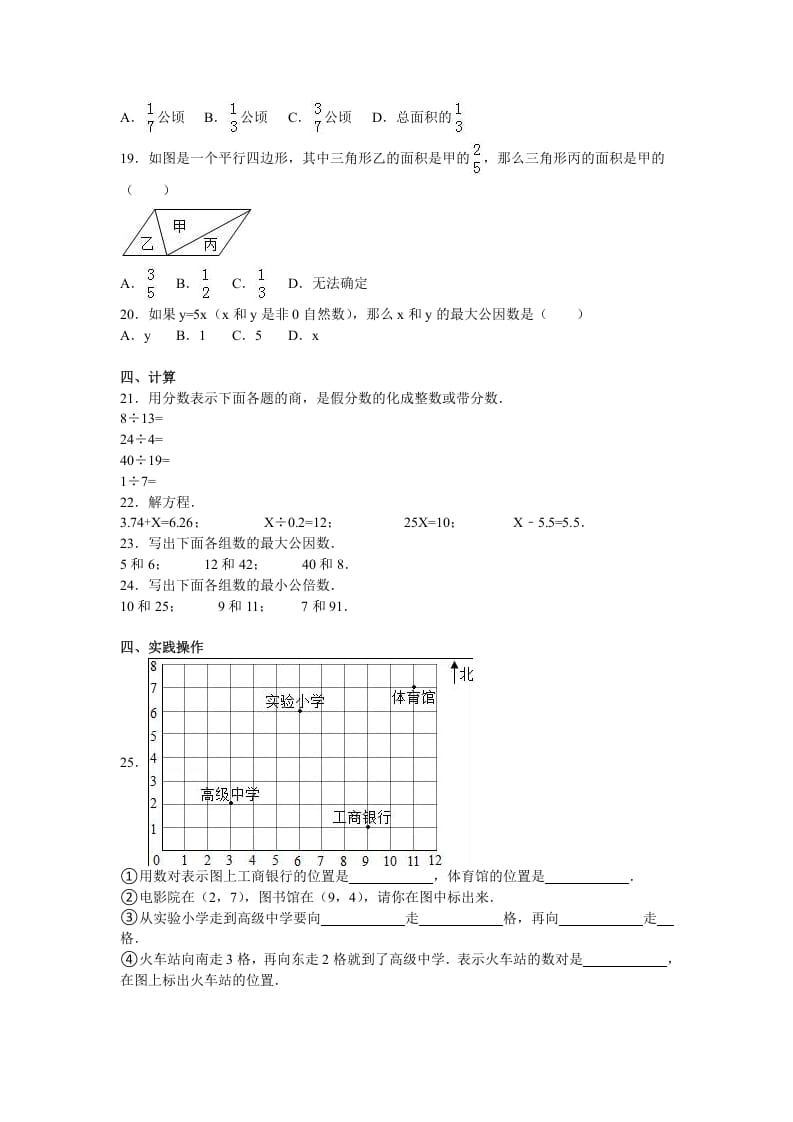 图片[2]-五年级数学下册苏教版下学期期中测试卷16-简单街-jiandanjie.com