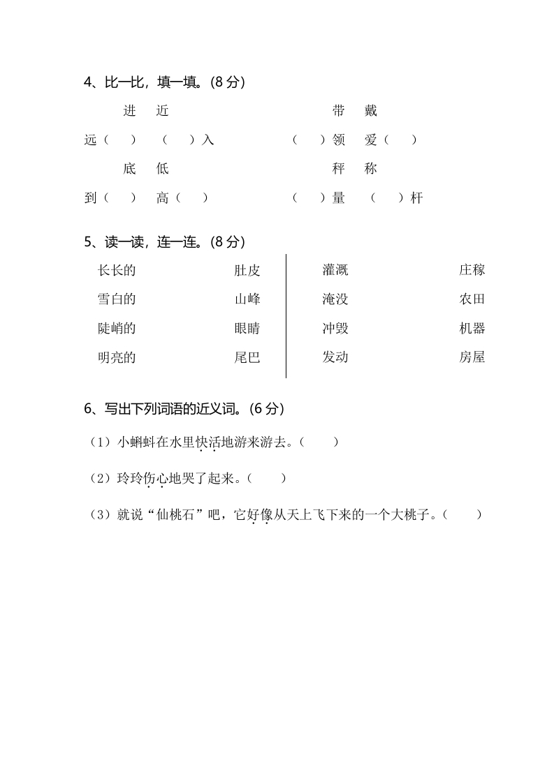 图片[2]-二年级语文上册期末模拟卷2（部编）2-简单街-jiandanjie.com