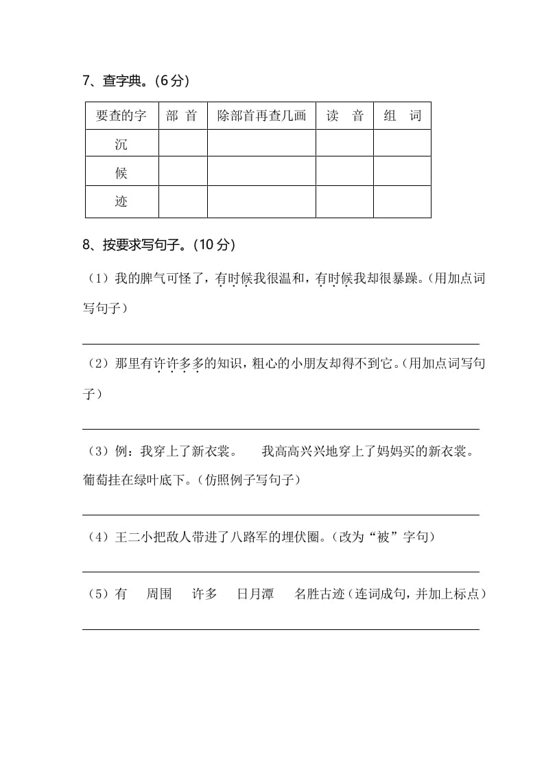 图片[3]-二年级语文上册期末模拟卷2（部编）2-简单街-jiandanjie.com