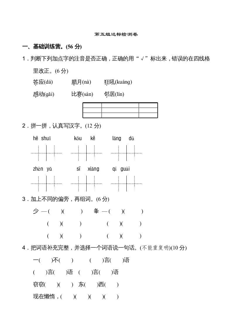 图片[1]-二年级语文上册第5单元（部编）-简单街-jiandanjie.com