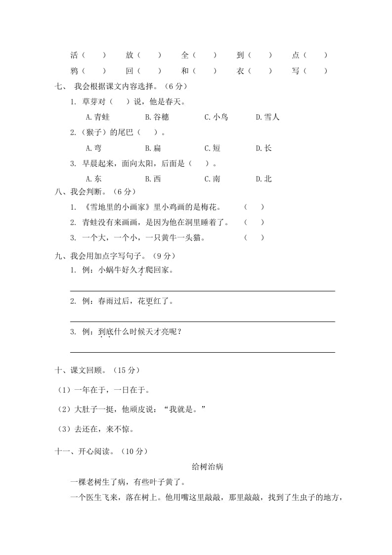 图片[2]-一年级语文上册期末试卷（4）（有答案）（部编版）-简单街-jiandanjie.com