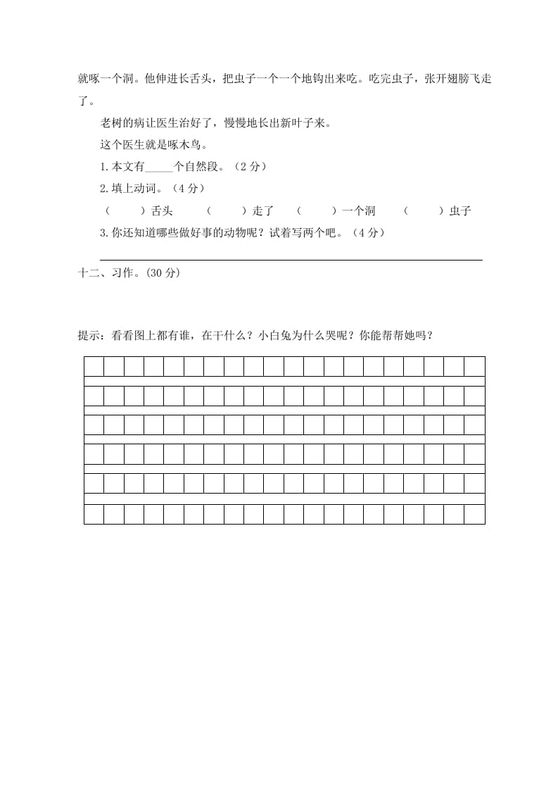 图片[3]-一年级语文上册期末试卷（4）（有答案）（部编版）-简单街-jiandanjie.com