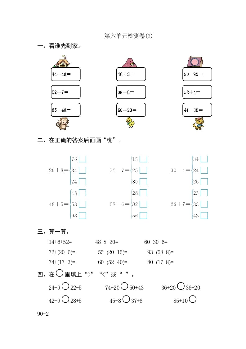 图片[1]-一年级数学下册第六单元检测卷（2）（人教版）-简单街-jiandanjie.com