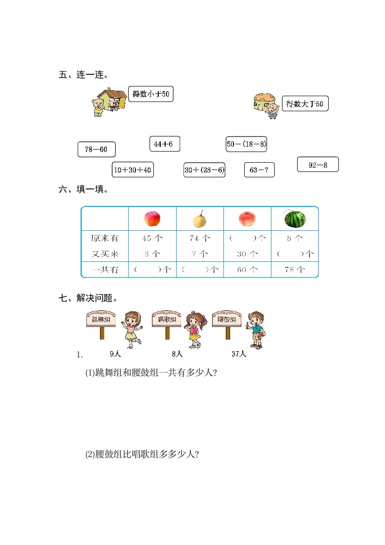 图片[2]-一年级数学下册第六单元检测卷（2）（人教版）-简单街-jiandanjie.com