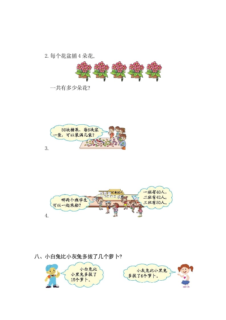 图片[3]-一年级数学下册第六单元检测卷（2）（人教版）-简单街-jiandanjie.com