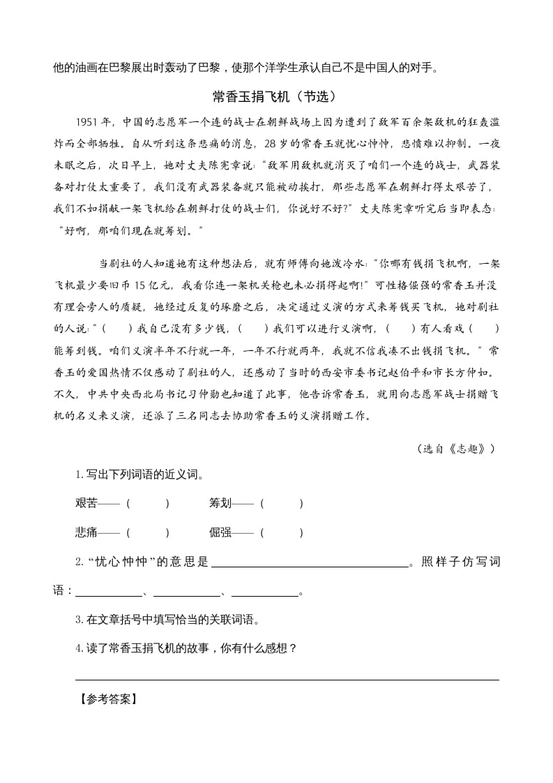 图片[2]-四年级语文上册类文阅读23梅兰芳蓄须-简单街-jiandanjie.com