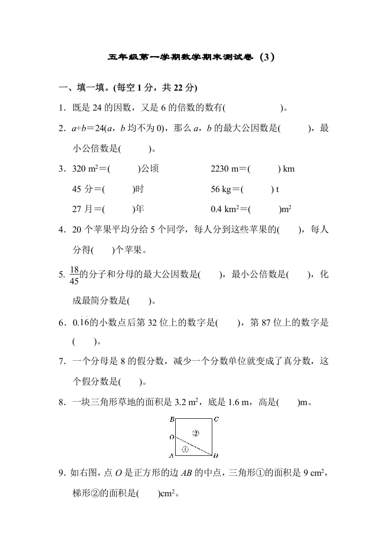 图片[1]-五年级数学上册期末练习(8)（北师大版）-简单街-jiandanjie.com