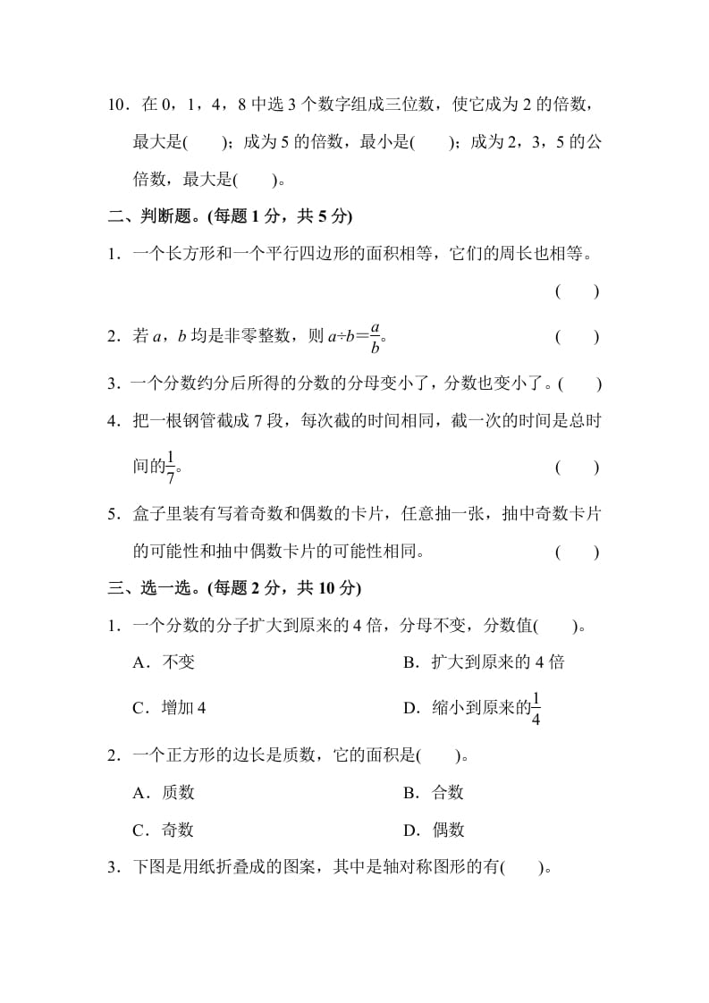 图片[2]-五年级数学上册期末练习(8)（北师大版）-简单街-jiandanjie.com