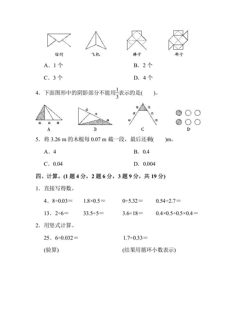 图片[3]-五年级数学上册期末练习(8)（北师大版）-简单街-jiandanjie.com