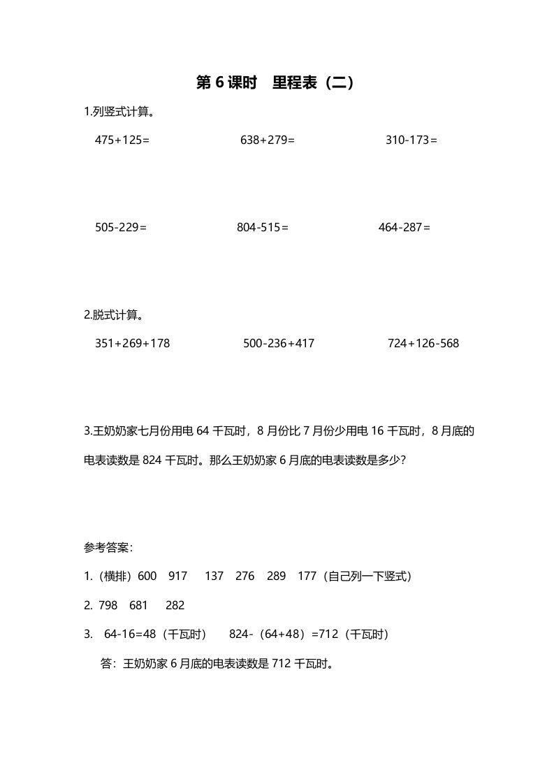 图片[1]-三年级数学上册第6课时里程表（二）（北师大版）-简单街-jiandanjie.com