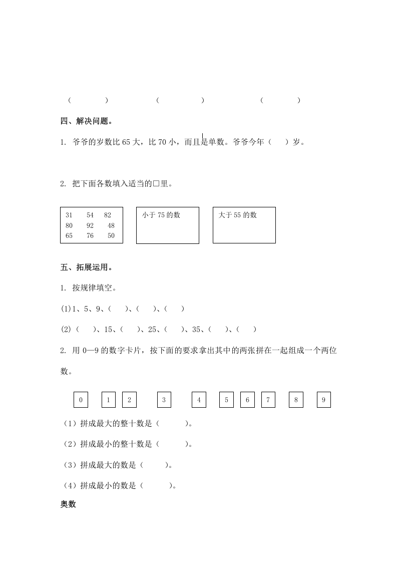 图片[2]-一年级数学下册（苏教版）认识几十几及答案-简单街-jiandanjie.com