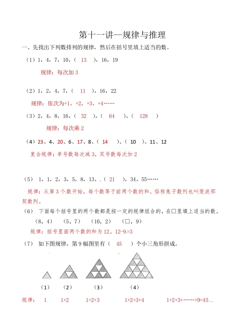 图片[1]-三年级数学上册第十一讲规律与推理答案（人教版）-简单街-jiandanjie.com