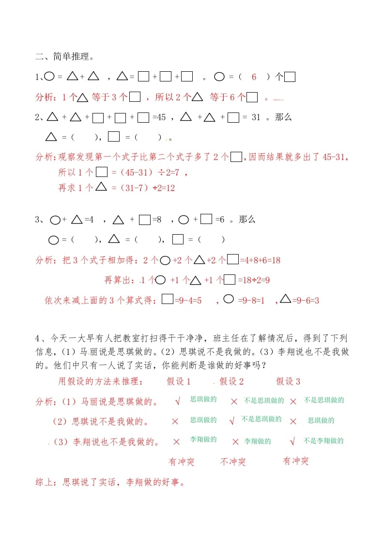 图片[2]-三年级数学上册第十一讲规律与推理答案（人教版）-简单街-jiandanjie.com