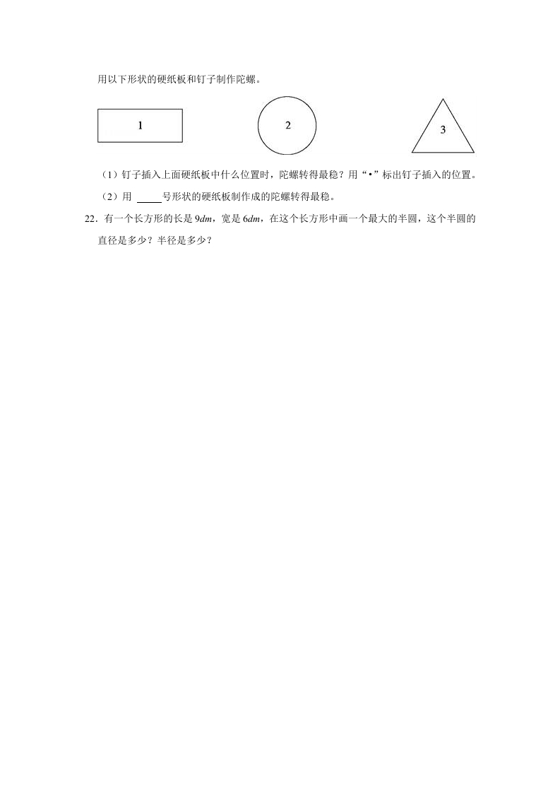 图片[3]-六年级数学上册1.1圆的认识（一）》同步练习（有答案）（北师大版）-简单街-jiandanjie.com