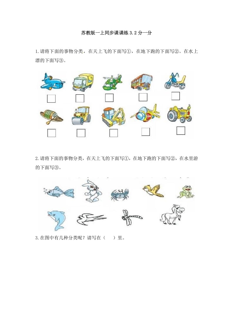 图片[1]-一年级数学上册3.2分一分-（苏教版）-简单街-jiandanjie.com