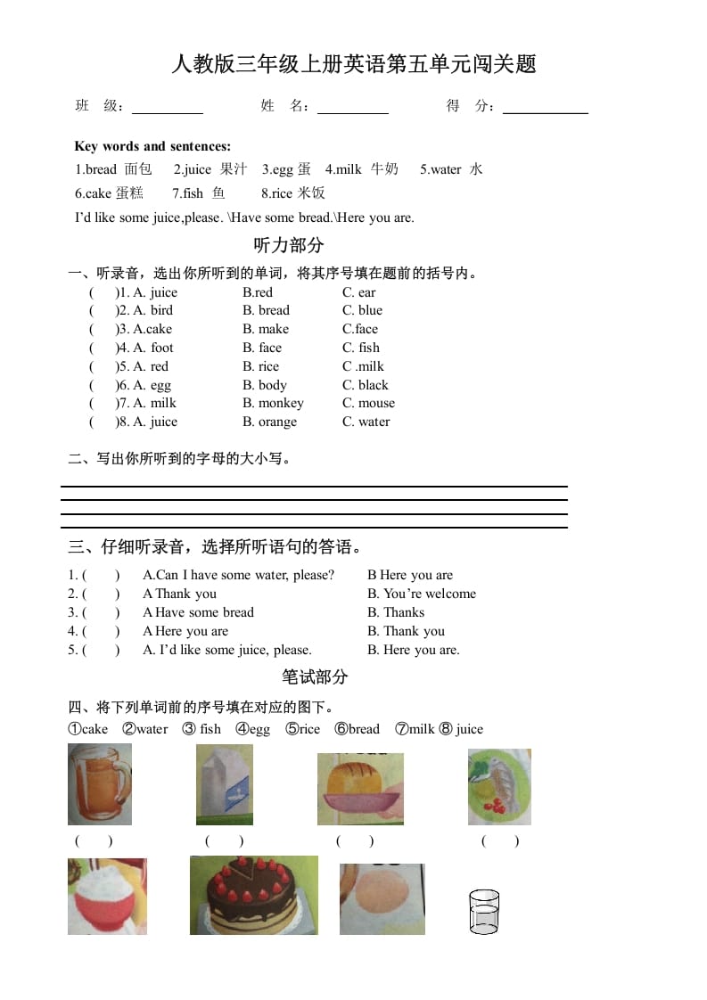 图片[1]-三年级英语上册pep人教版英语第五单元闯关题（人教PEP）-简单街-jiandanjie.com