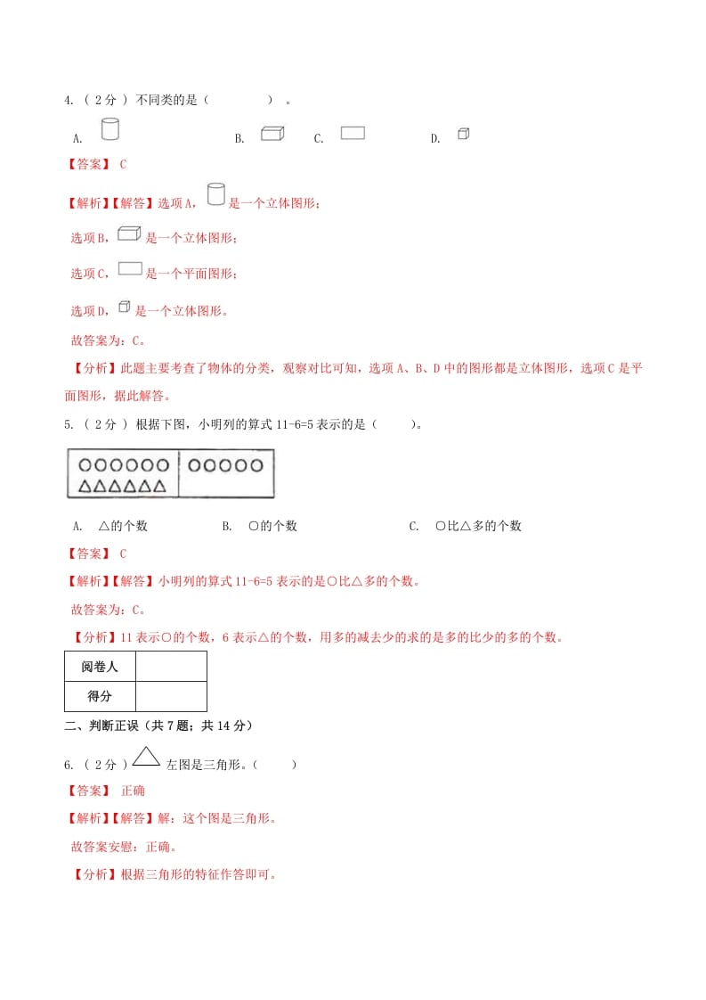 图片[2]-一年级数学下册第一次月考全真模拟卷01（解析）人教版-简单街-jiandanjie.com