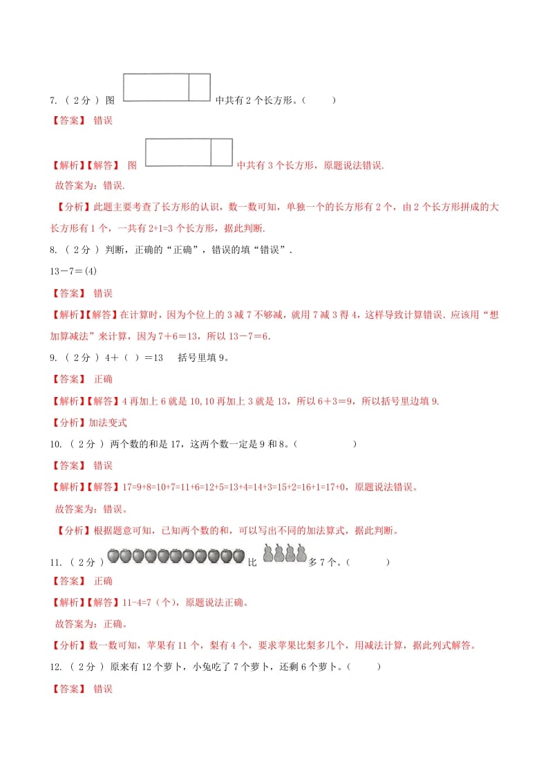 图片[3]-一年级数学下册第一次月考全真模拟卷01（解析）人教版-简单街-jiandanjie.com