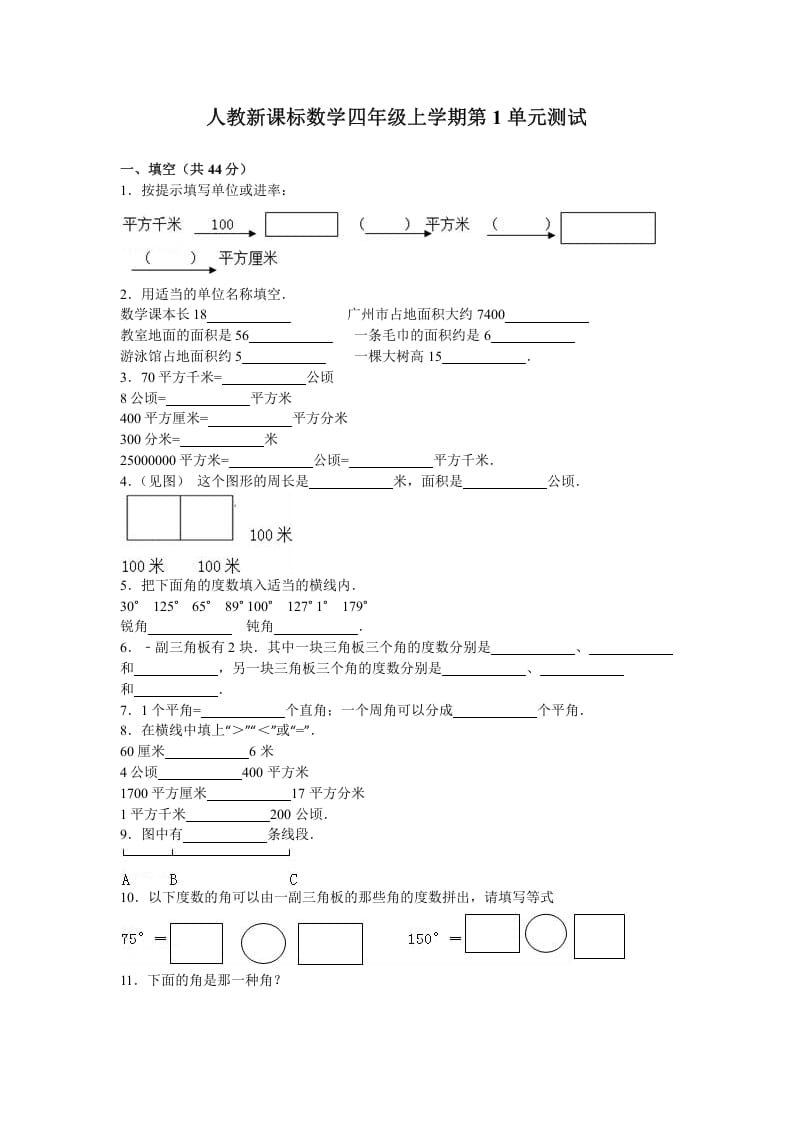 图片[1]-四年级数学上册第1单元测试卷1（人教版）-简单街-jiandanjie.com