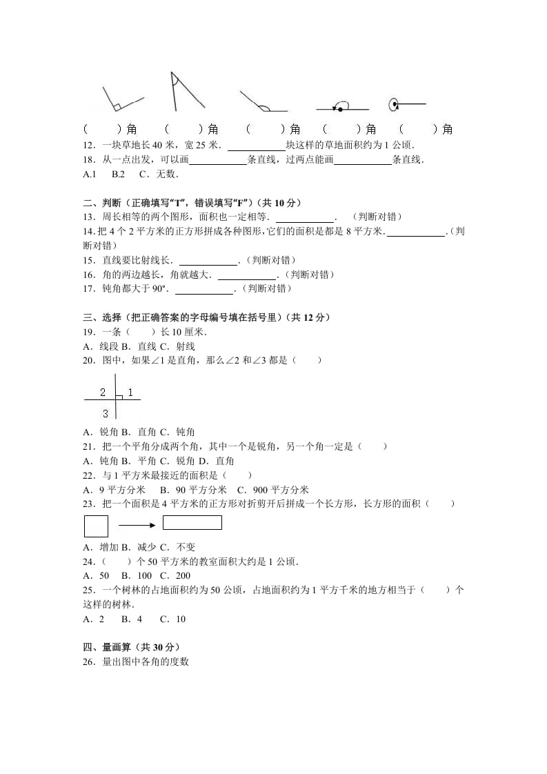 图片[2]-四年级数学上册第1单元测试卷1（人教版）-简单街-jiandanjie.com