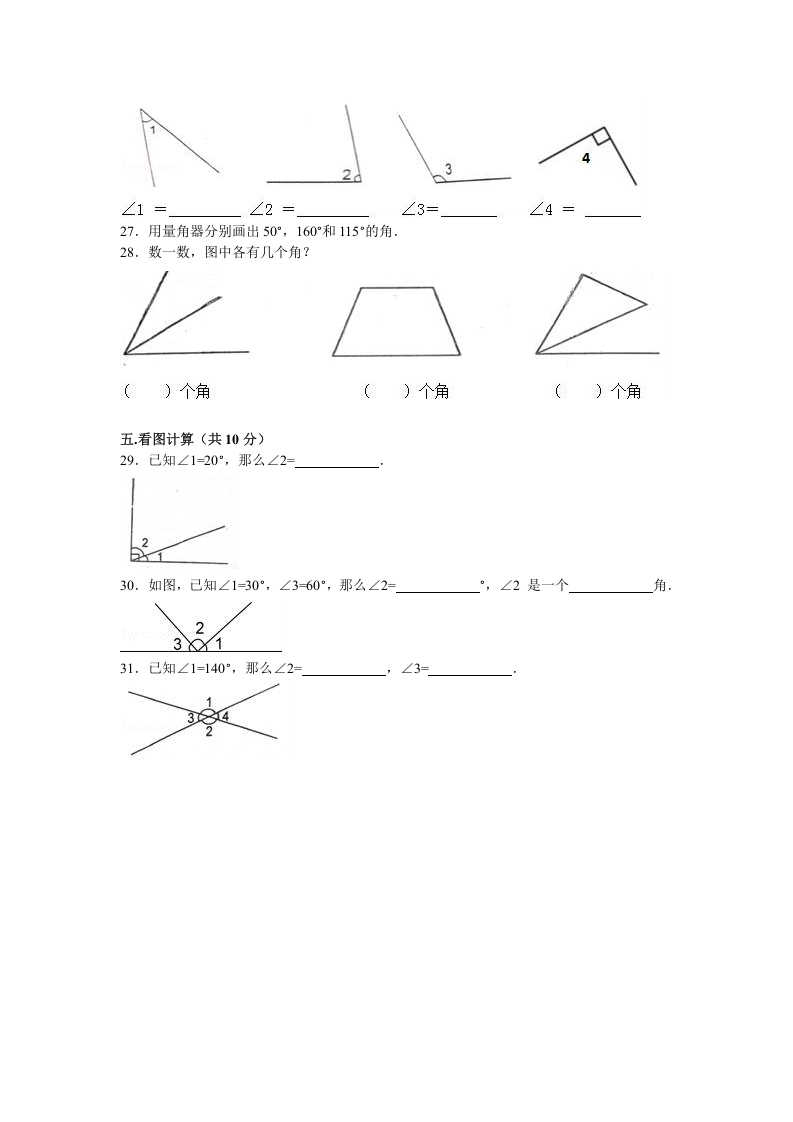 图片[3]-四年级数学上册第1单元测试卷1（人教版）-简单街-jiandanjie.com