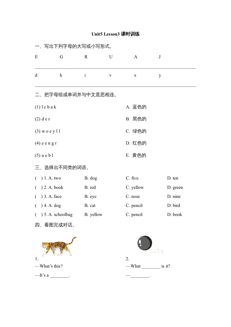 图片[1]-一年级英语上册Unit5_Lesson3课时训练（人教一起点）-简单街-jiandanjie.com