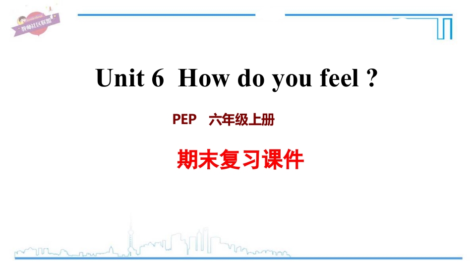 图片[1]-六年级英语上册Unit6复习课件（人教版PEP）-简单街-jiandanjie.com