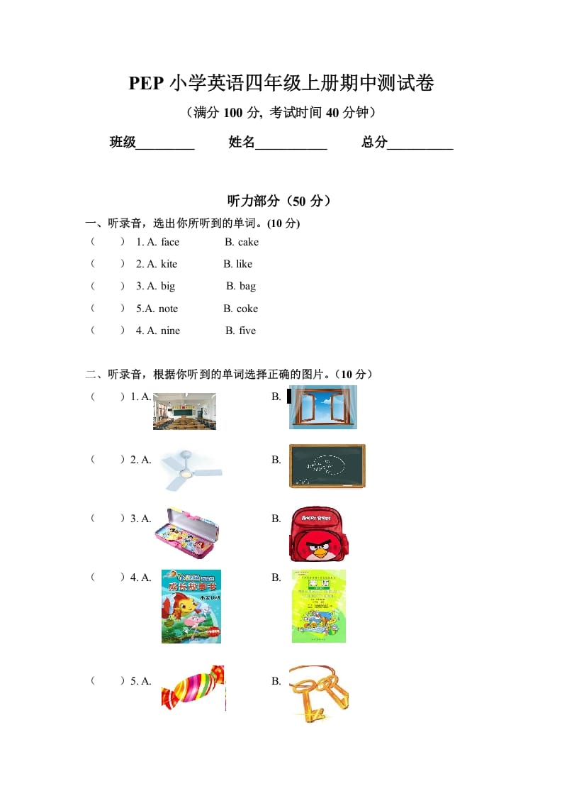 图片[1]-四年级英语上册期中测试卷4（人教PEP）-简单街-jiandanjie.com